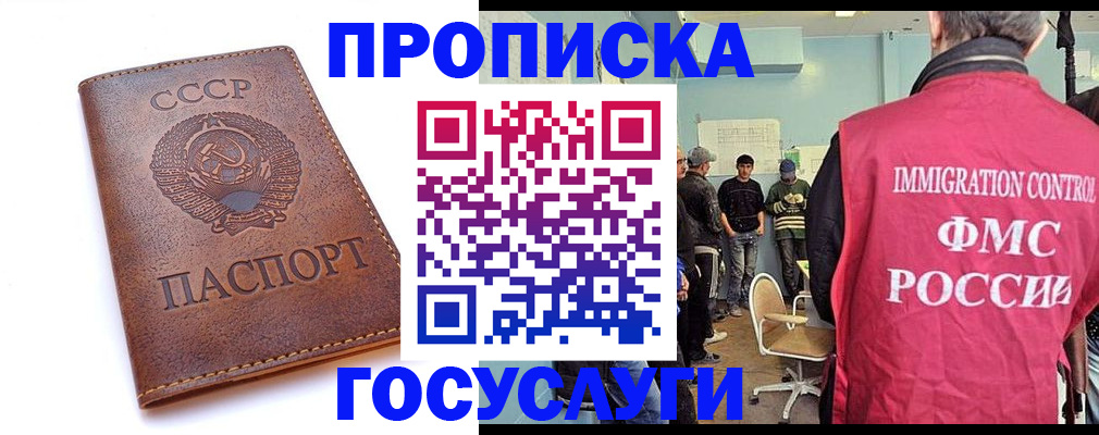 прописка для работы в Суворове