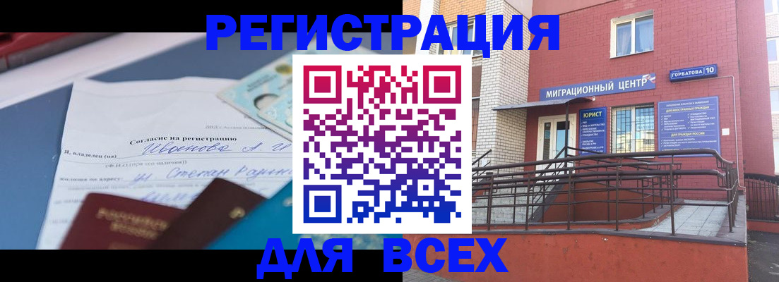 прописка законно в Суворове